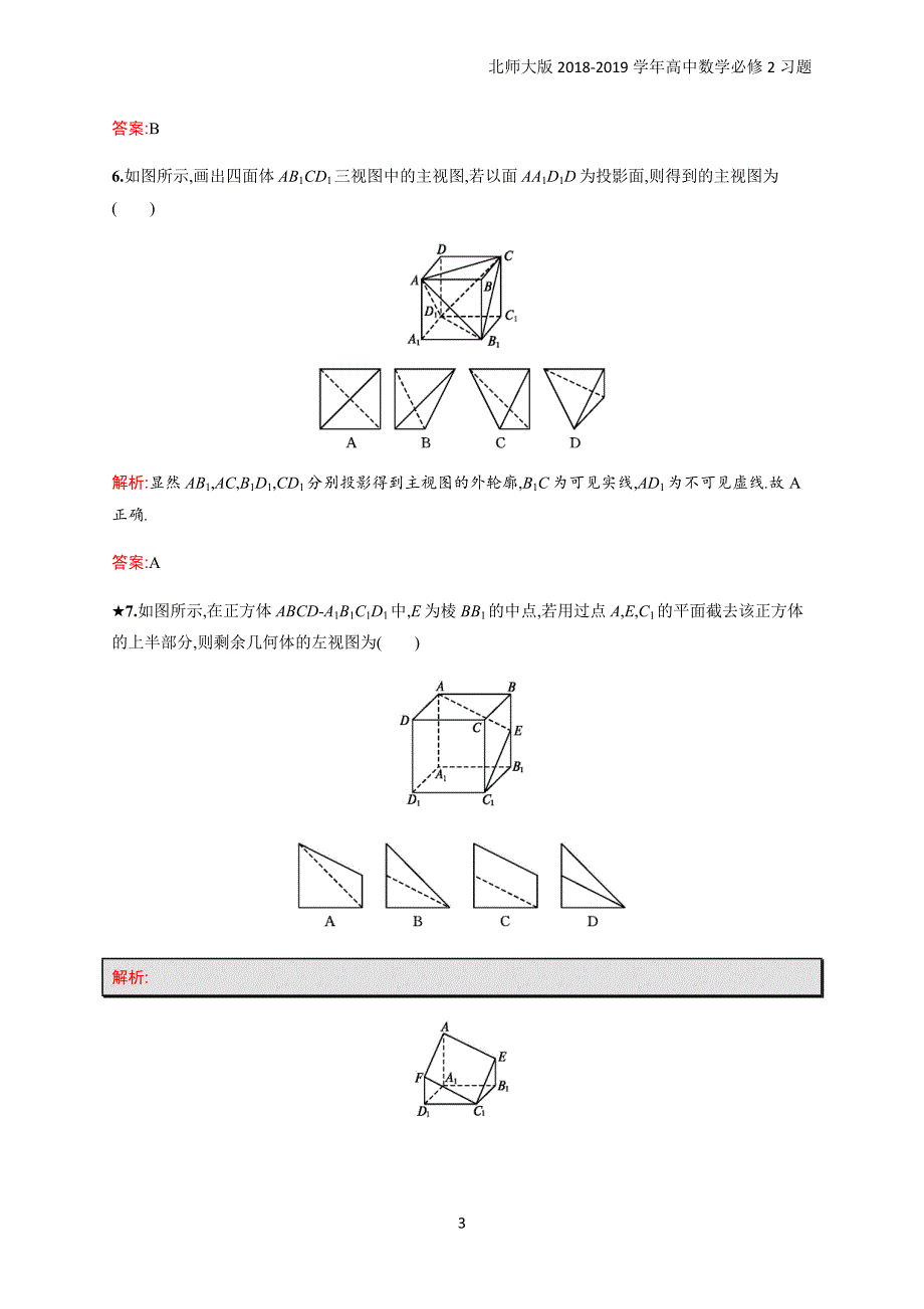 2018年高中数学北师大版必修2第1章立体几何初步 1.3.1习题含解析_第3页