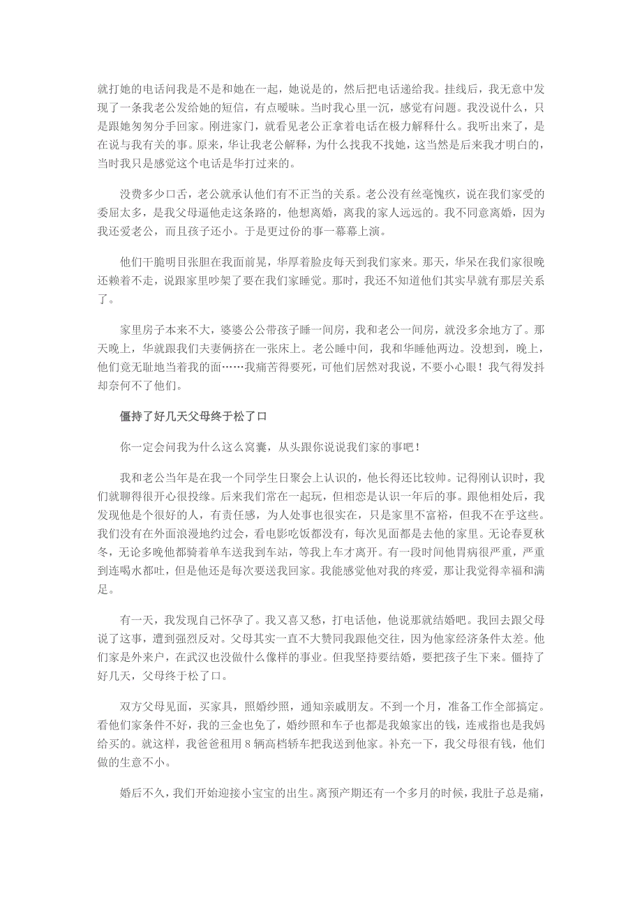 老公和小三在我眼皮底下亲热_第2页