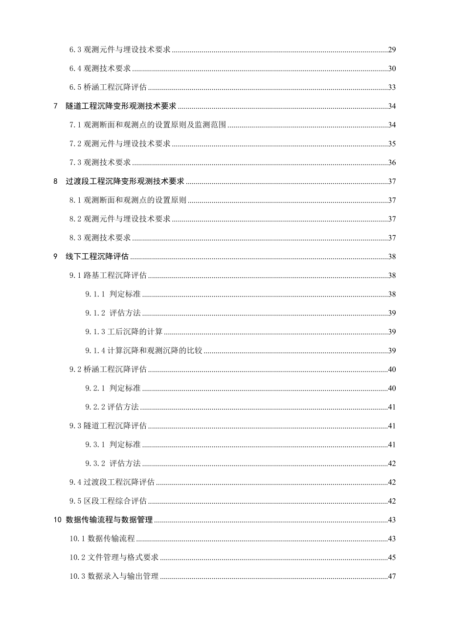 怀邵衡铁路线下工程沉降变形观测评估细则(正式版)_第3页