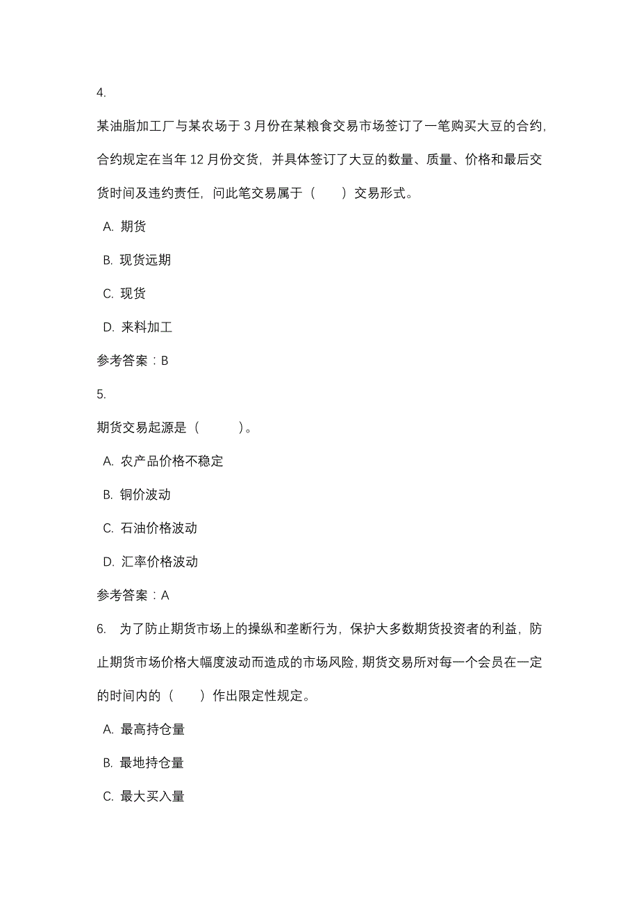 山西电大期货交易实务作业一_0006(课程号：1405108)_第2页