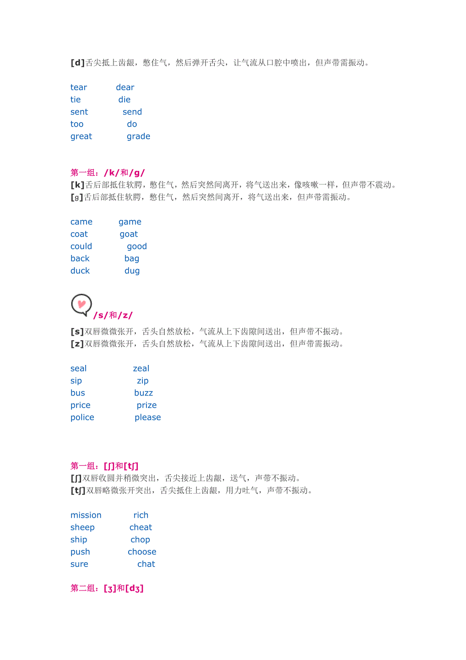 英语音标辨析_第4页