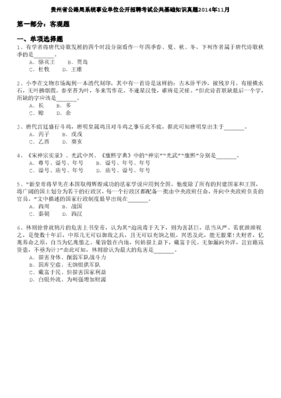 2014贵州省公路局考试真题图片版_第1页