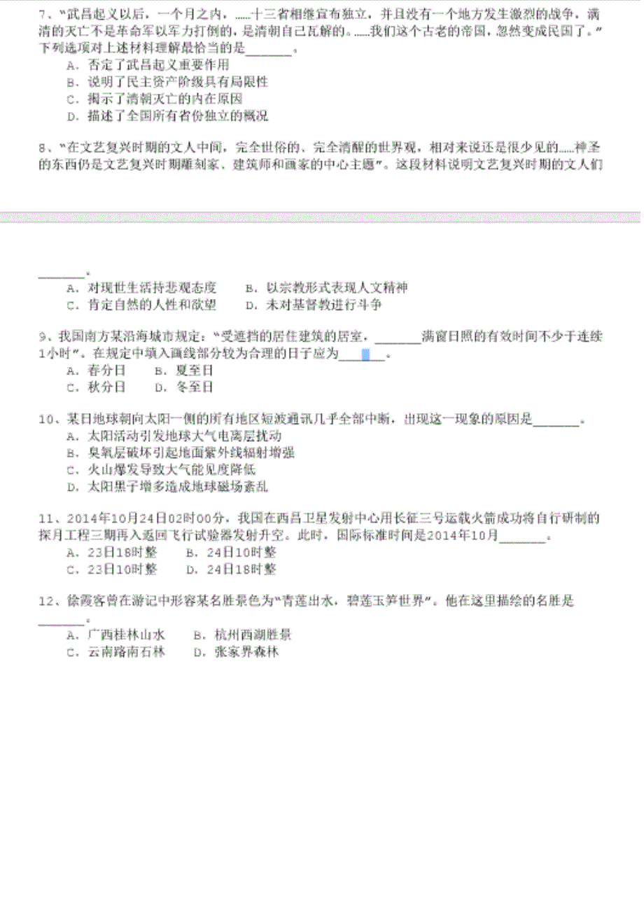 2014贵州省公路局考试真题图片版_第2页