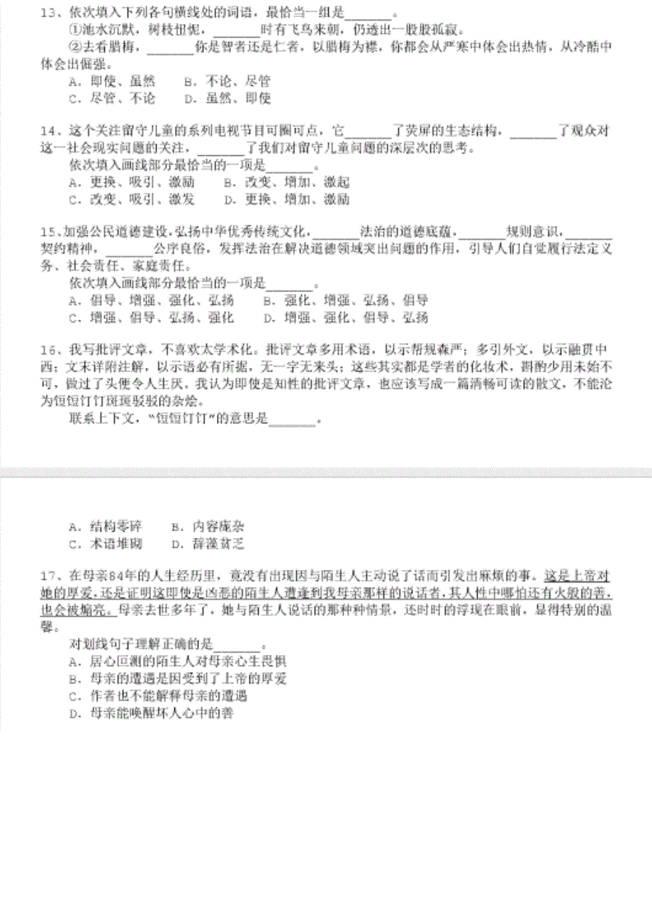 2014贵州省公路局考试真题图片版_第3页