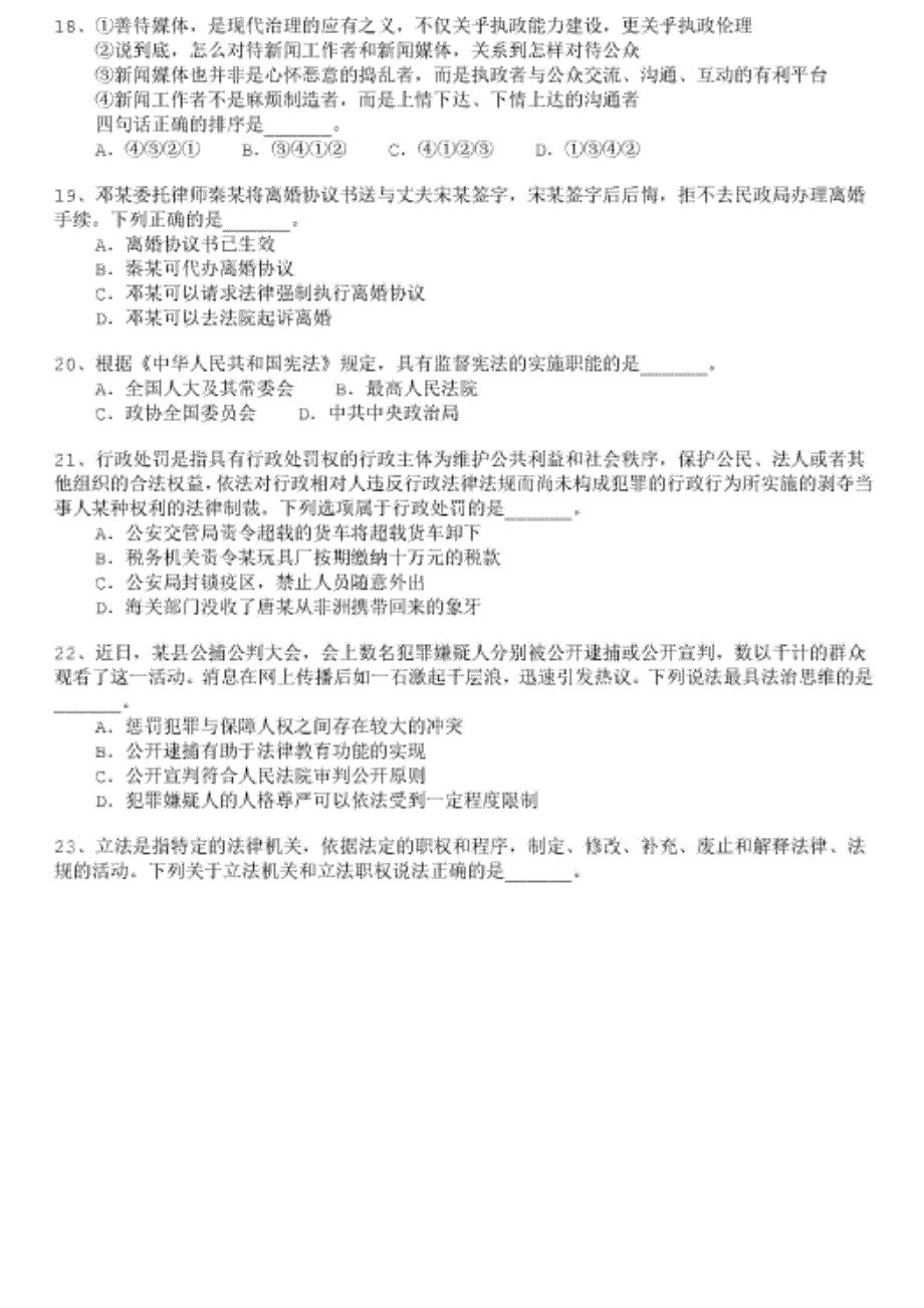 2014贵州省公路局考试真题图片版_第4页