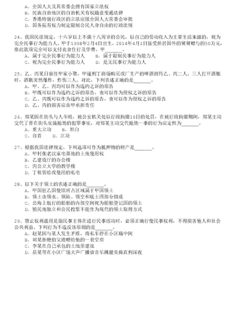 2014贵州省公路局考试真题图片版_第5页