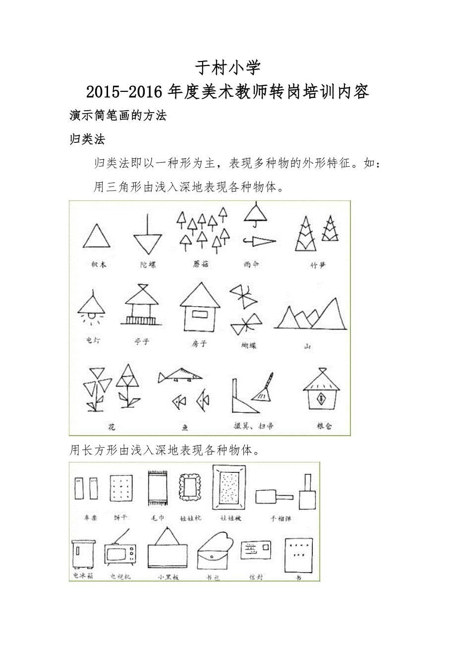 美术教师培训内容_第5页