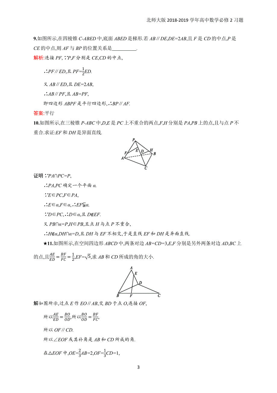 2018年高中数学北师大版必修2第1章立体几何初步 1.4.2习题含解析_第3页