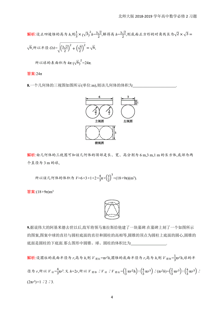 2018年高中数学北师大版必修2第1章立体几何初步 1.7.3习题含解析_第4页