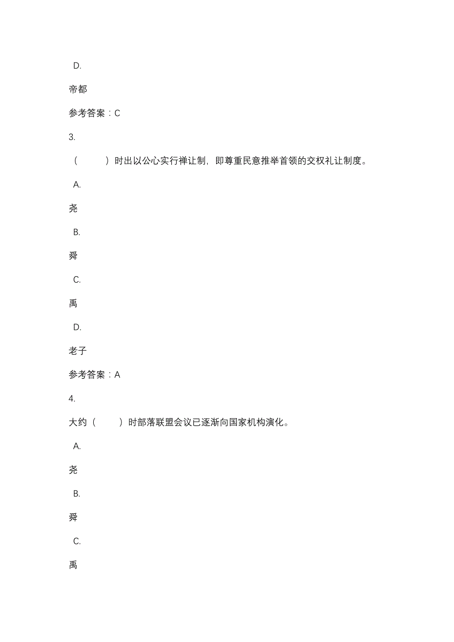 山西电大新地域文化（专）形考作业（四）_0004(课程号：1405882)、_第2页