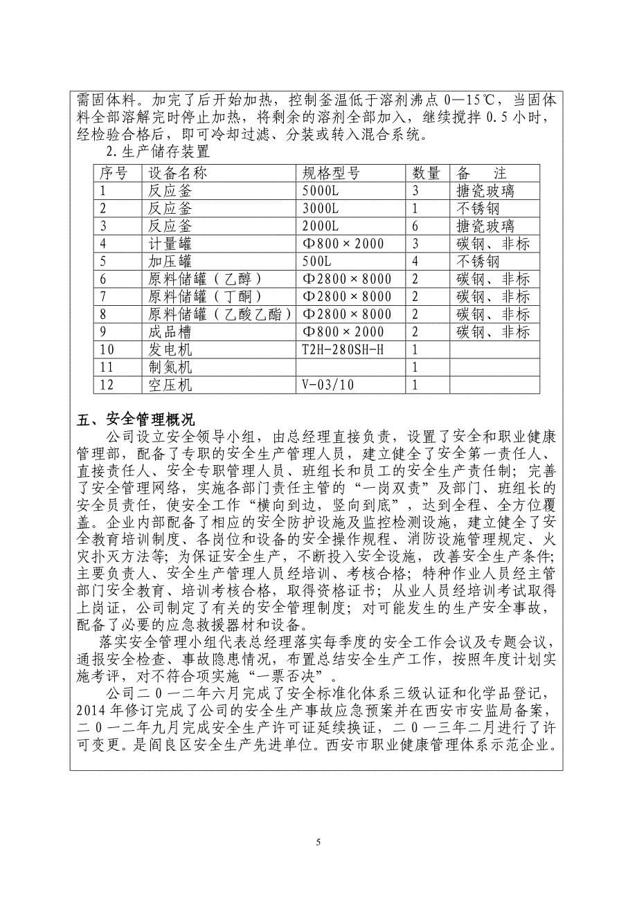 xx 有限公司安全标准化自评报告-新版2015-5_第5页