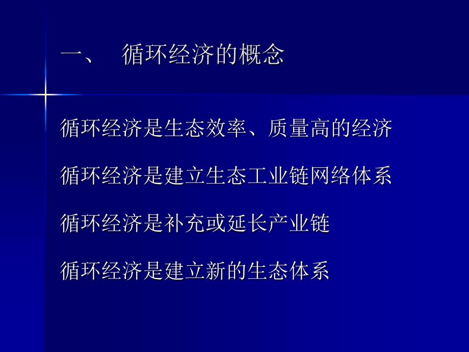 清洁生产及循环经济_第3页