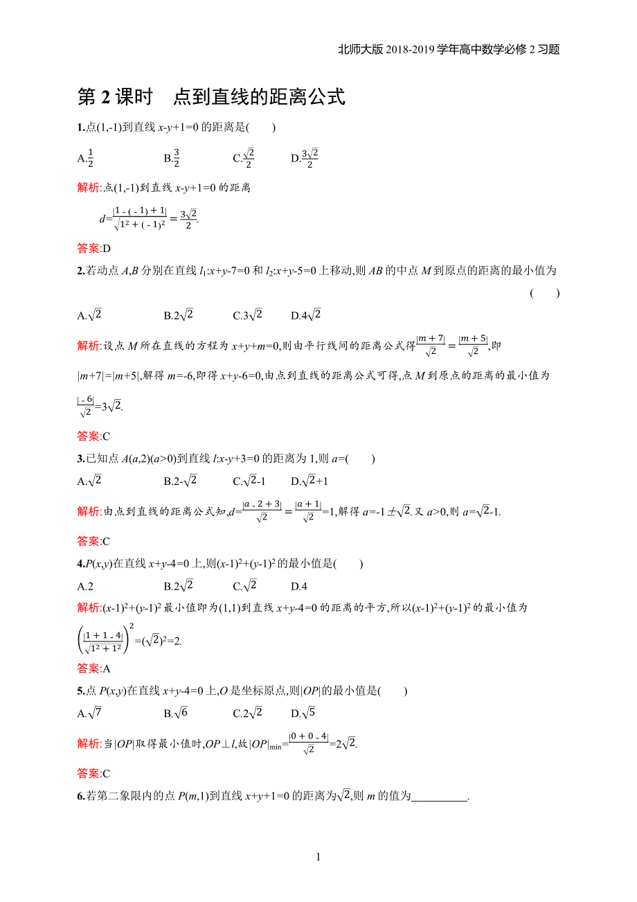 2018年高中数学北师大版必修2第2章解析几何初步 2.1.5.2习题含解析_第1页