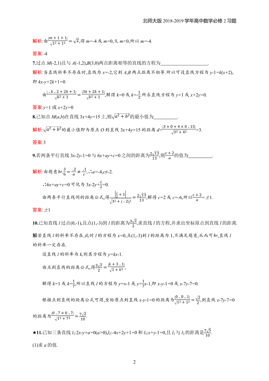 2018年高中数学北师大版必修2第2章解析几何初步 2.1.5.2习题含解析_第2页