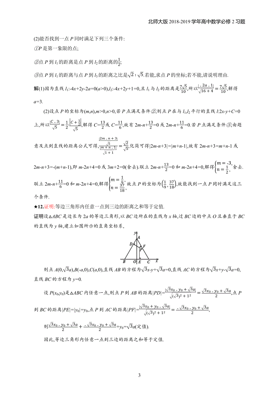 2018年高中数学北师大版必修2第2章解析几何初步 2.1.5.2习题含解析_第3页