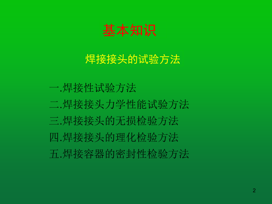 高级焊工技能培训(上篇)机械仪表工程科技专业资料_第2页