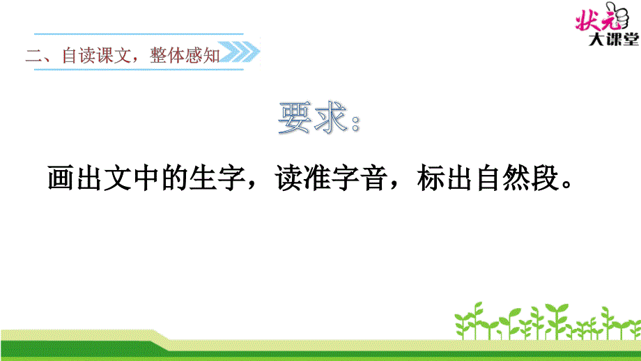 小学语文语文社版《一年级下册6演一棵大树》ppt课件（3）_第4页