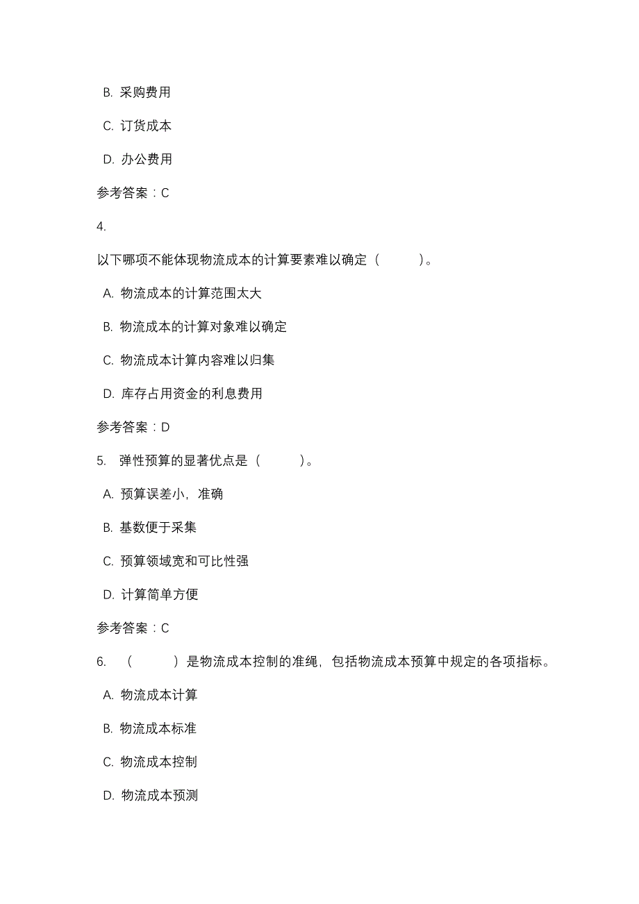 四川电大物流成本管理2016春任务一_0001(课程号：5108246)_第2页