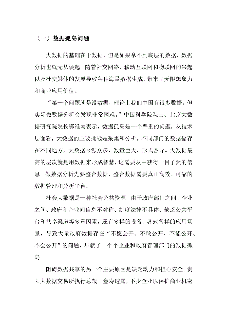 大数据发展存在的主要问题_第1页