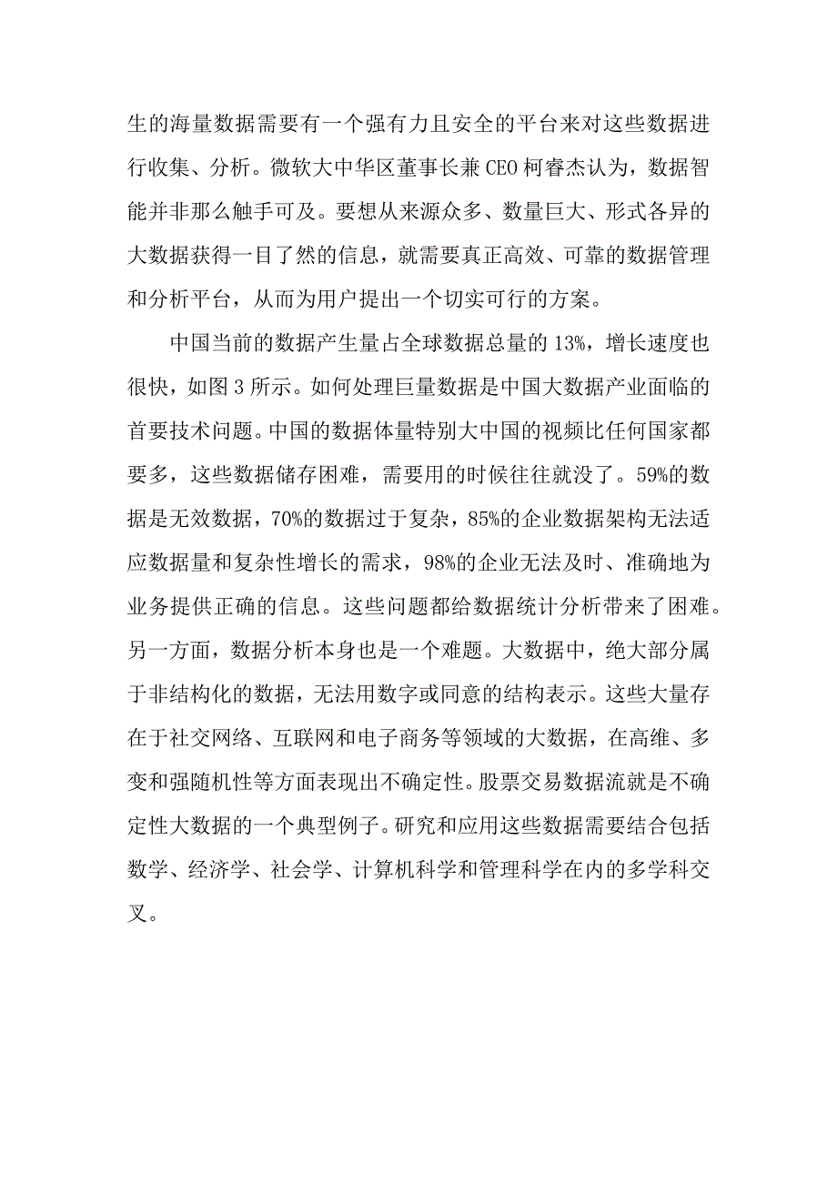 大数据发展存在的主要问题_第3页