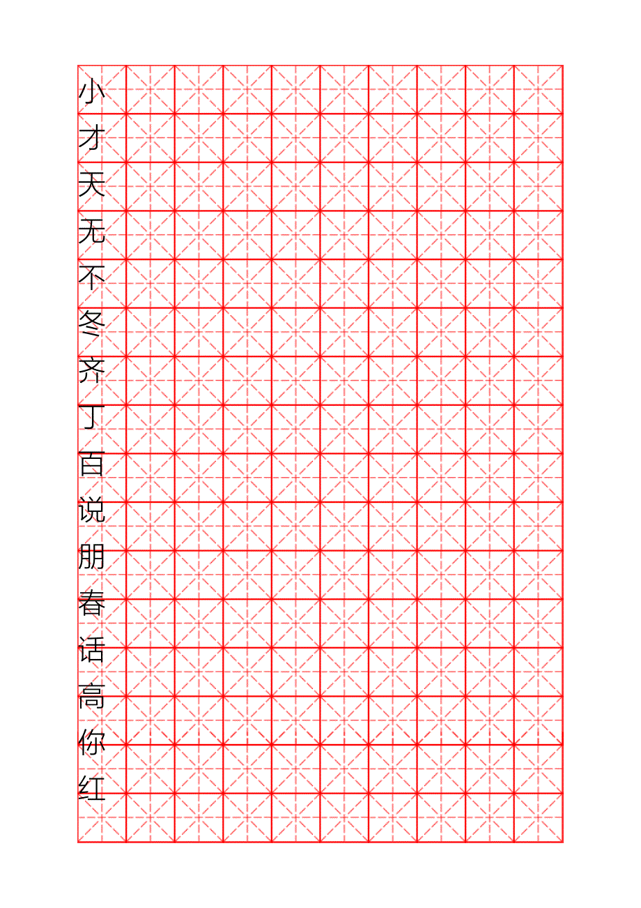 米字格硬笔书法字帖_第1页