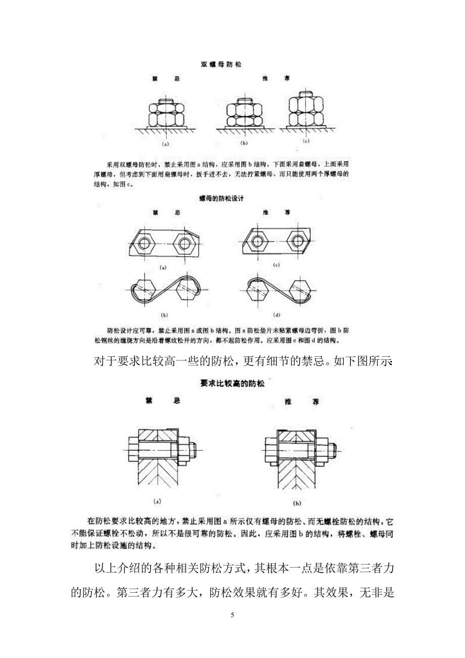 螺纹防松结构_第5页