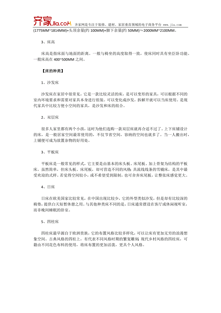 床的种类及尺寸标准_第2页