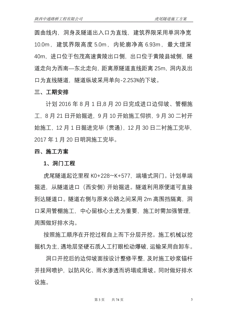 黄陵项目部隧道施工_第3页