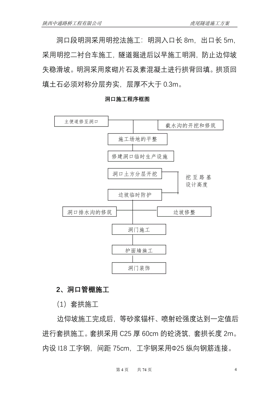 黄陵项目部隧道施工_第4页