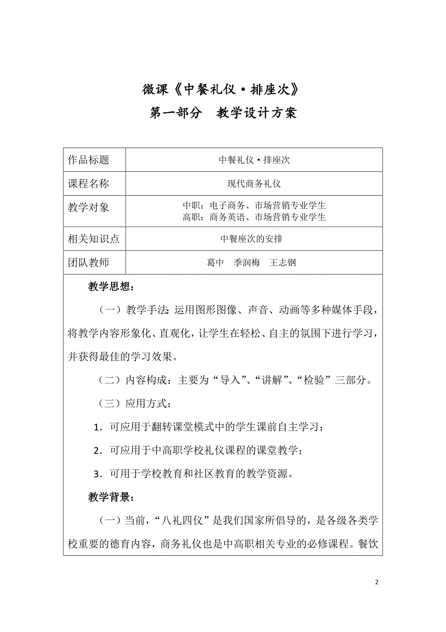 葛中_微课教学设计方案及应用说明_第2页