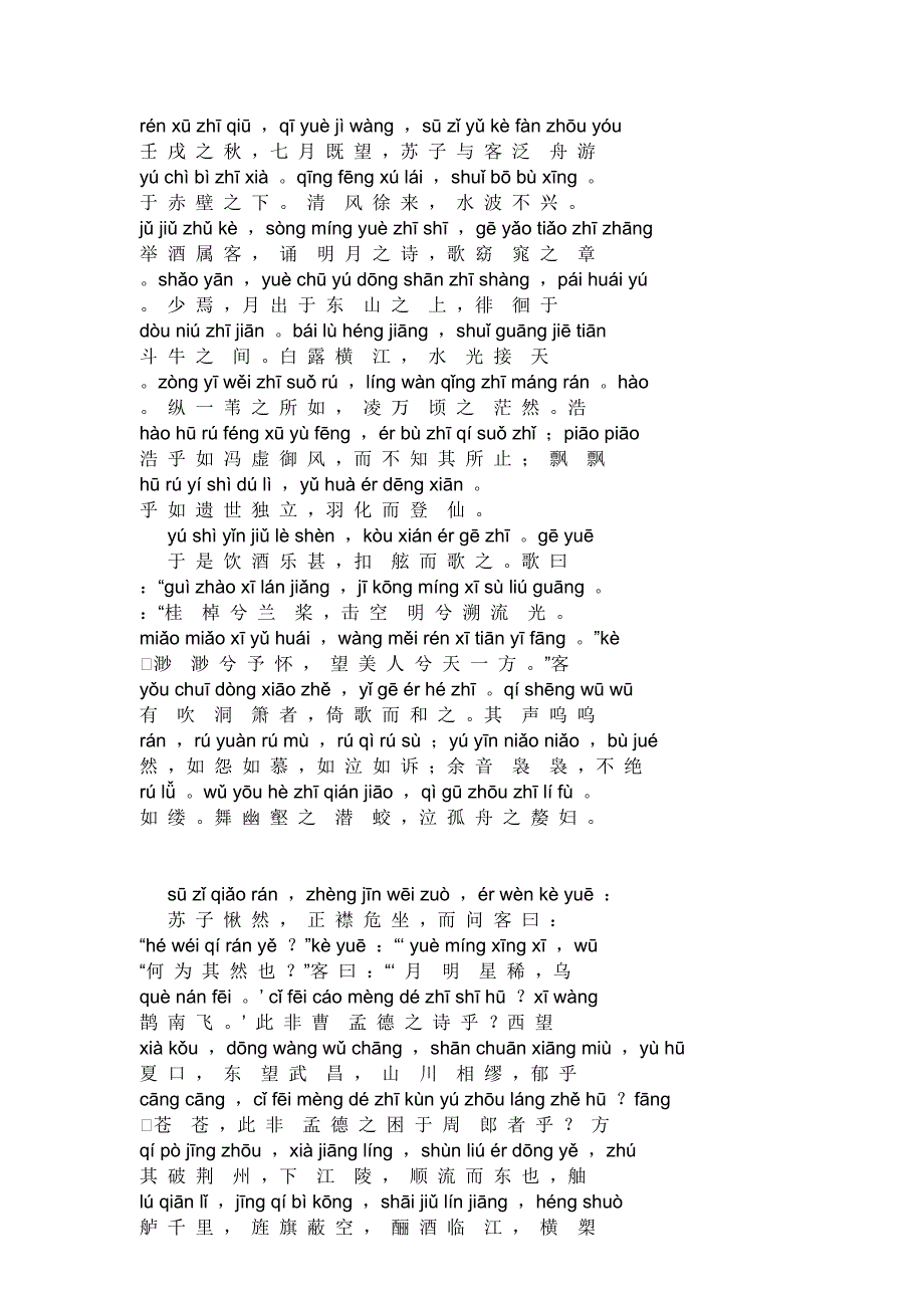 拼音版赤壁赋_第1页