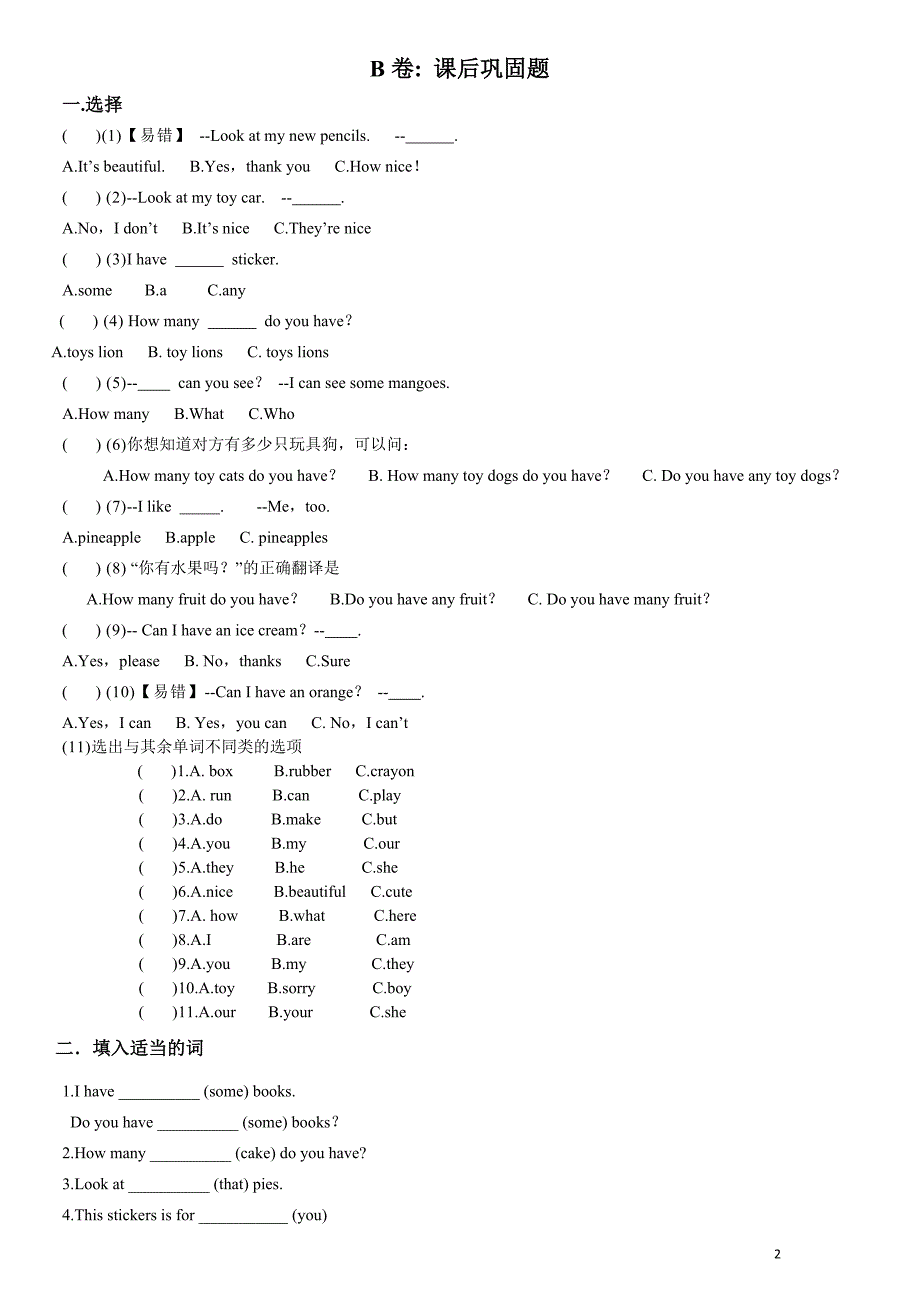 译林英语4a u3考点精练_第2页