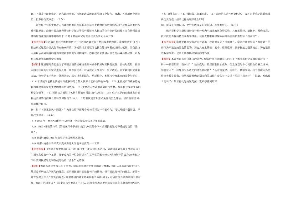 第四单元 选用、仿用、变换句式 a卷 教师版_第5页