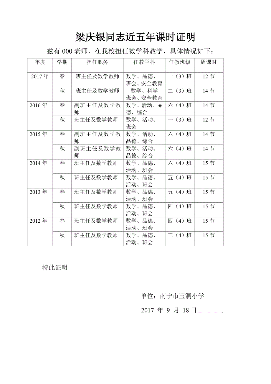 课时证明_第1页