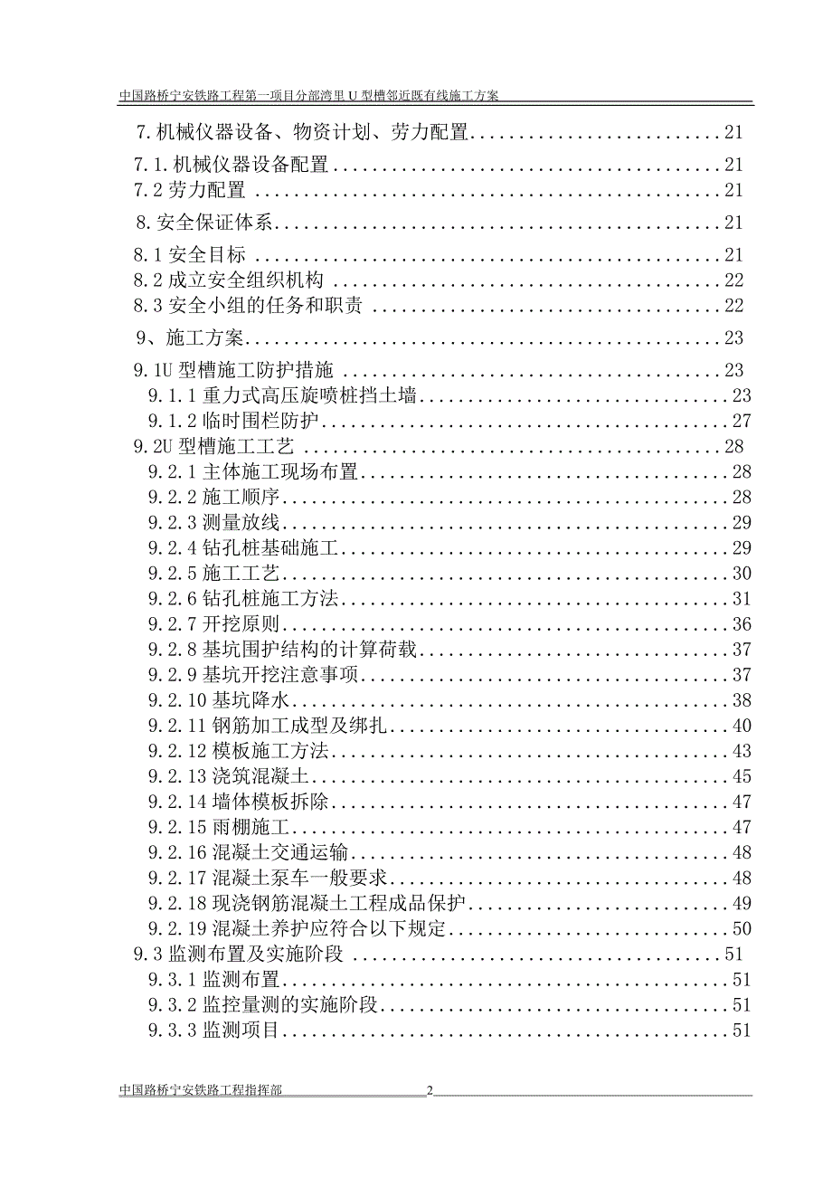 修改后 u型槽施工方案_第2页