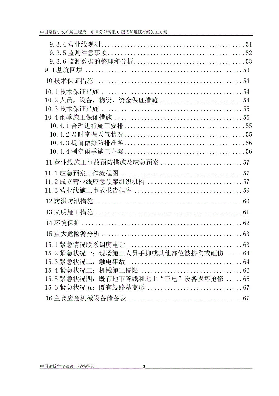 修改后 u型槽施工方案_第3页