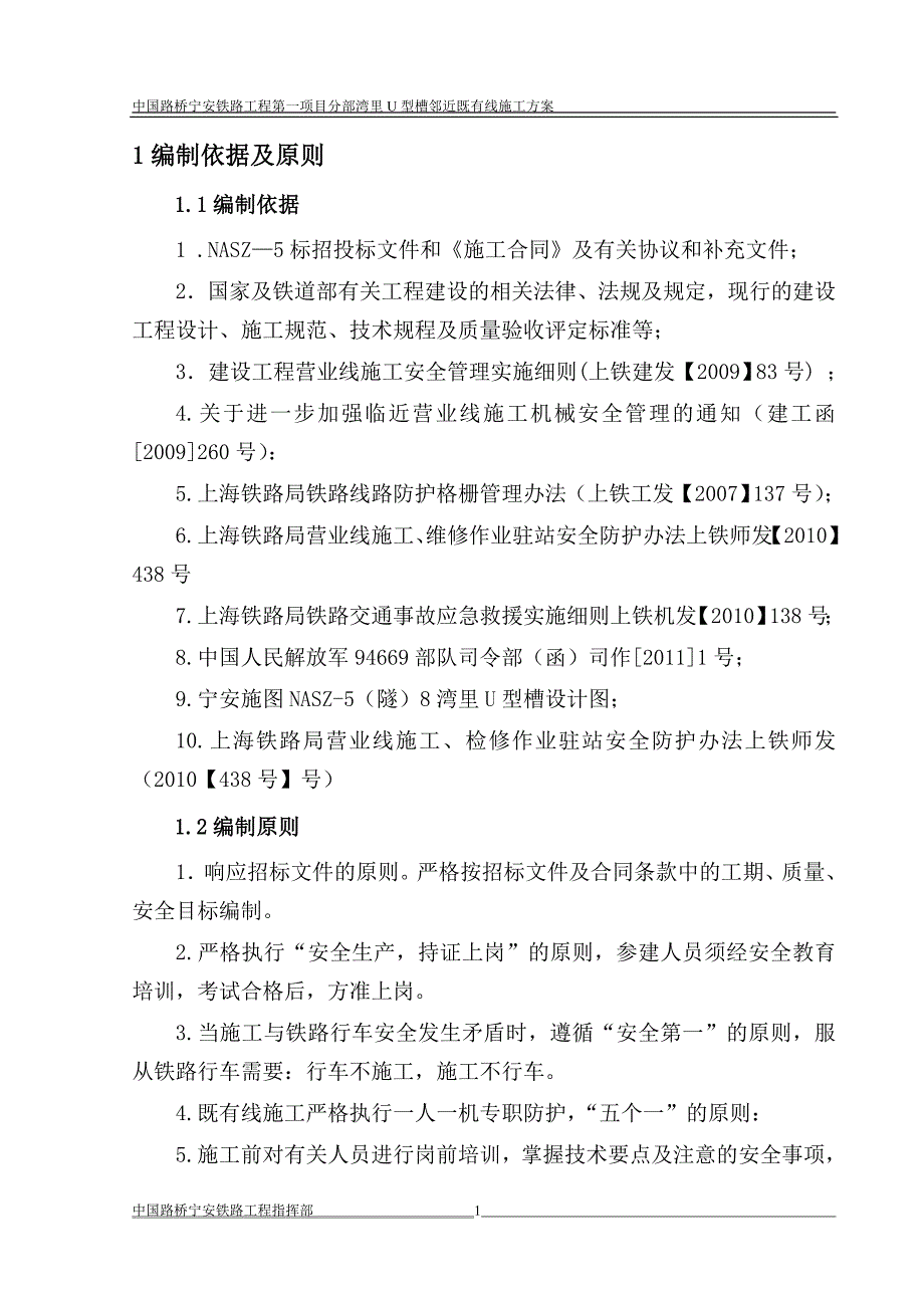 修改后 u型槽施工方案_第4页