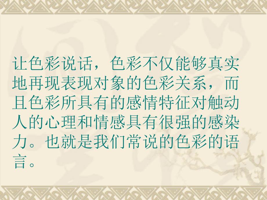 四年级下册第七课《色彩的情感》ppt课件_第2页