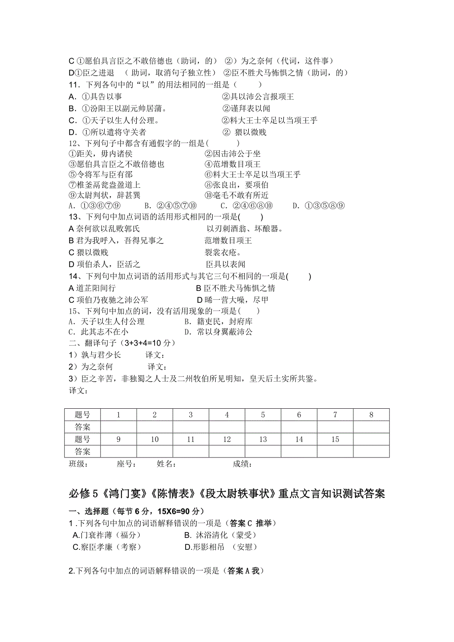 粤教版必修5《鸿门宴》《陈情表》《段太尉轶事状》重点文言知识测试_第2页