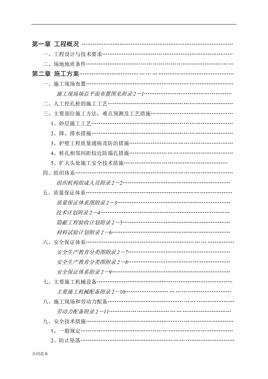 煤矿职工住房人工挖孔桩施工组织设计_第2页