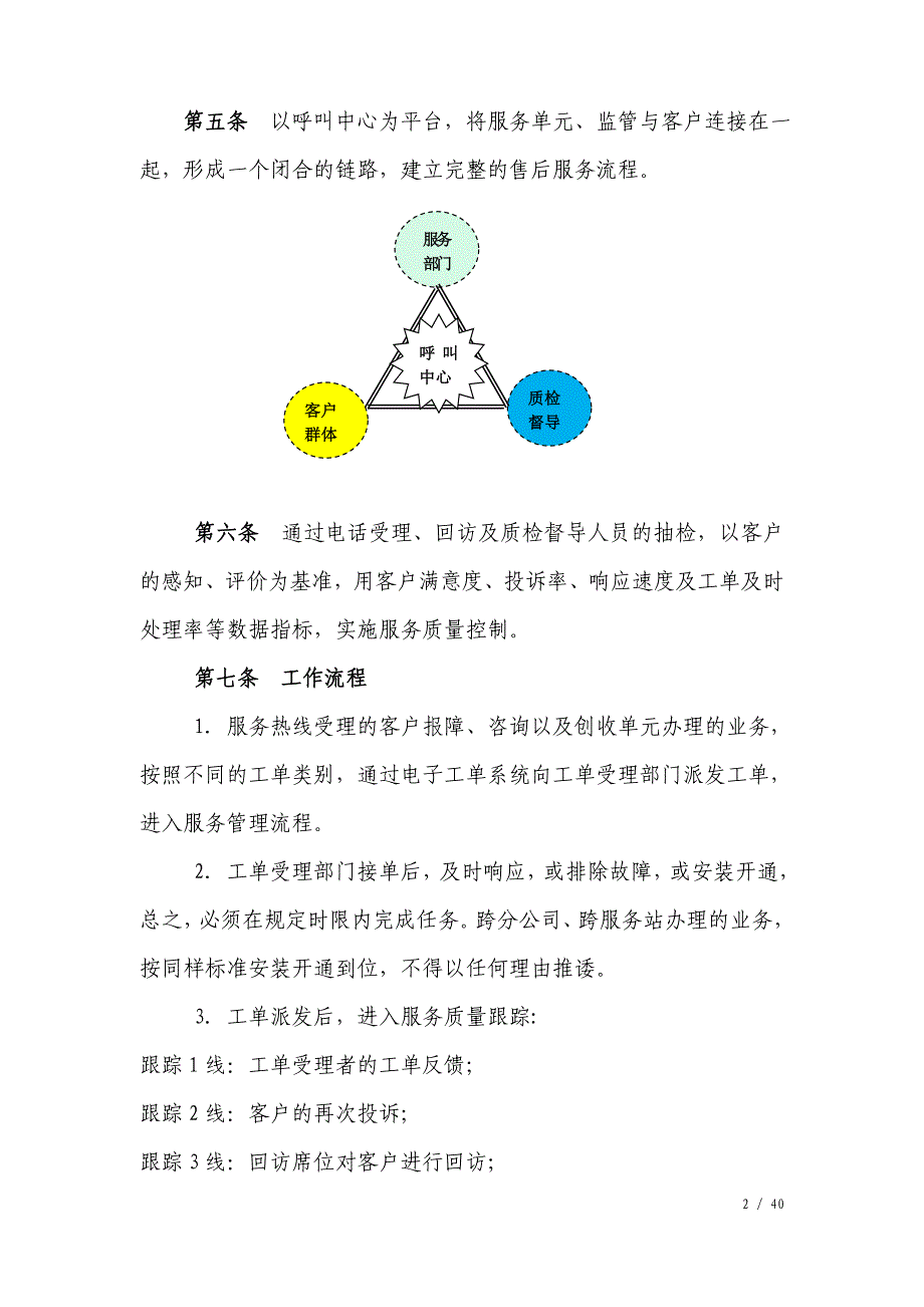 《电话客户服务规范》范文_第2页