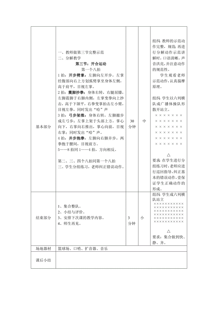 武术健身操《英雄少年》第三节教案_第2页