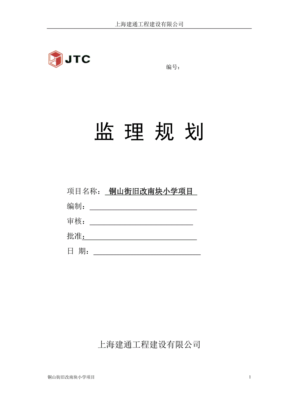 2014规范标准化小学规划_第1页