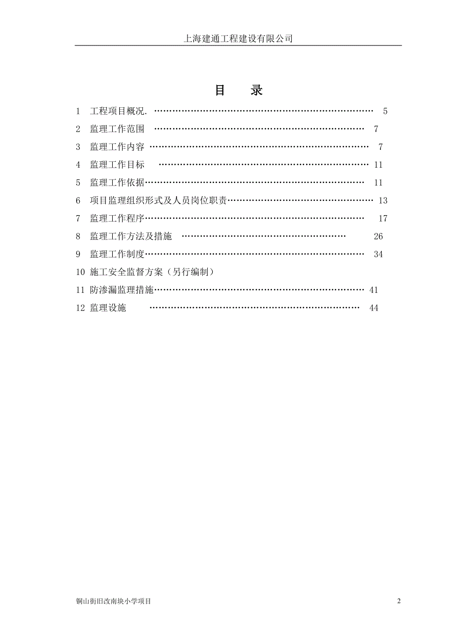 2014规范标准化小学规划_第2页