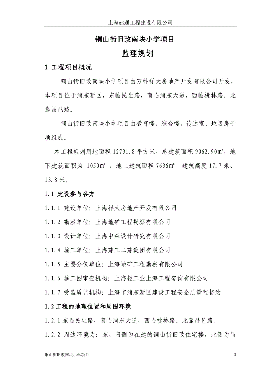 2014规范标准化小学规划_第3页