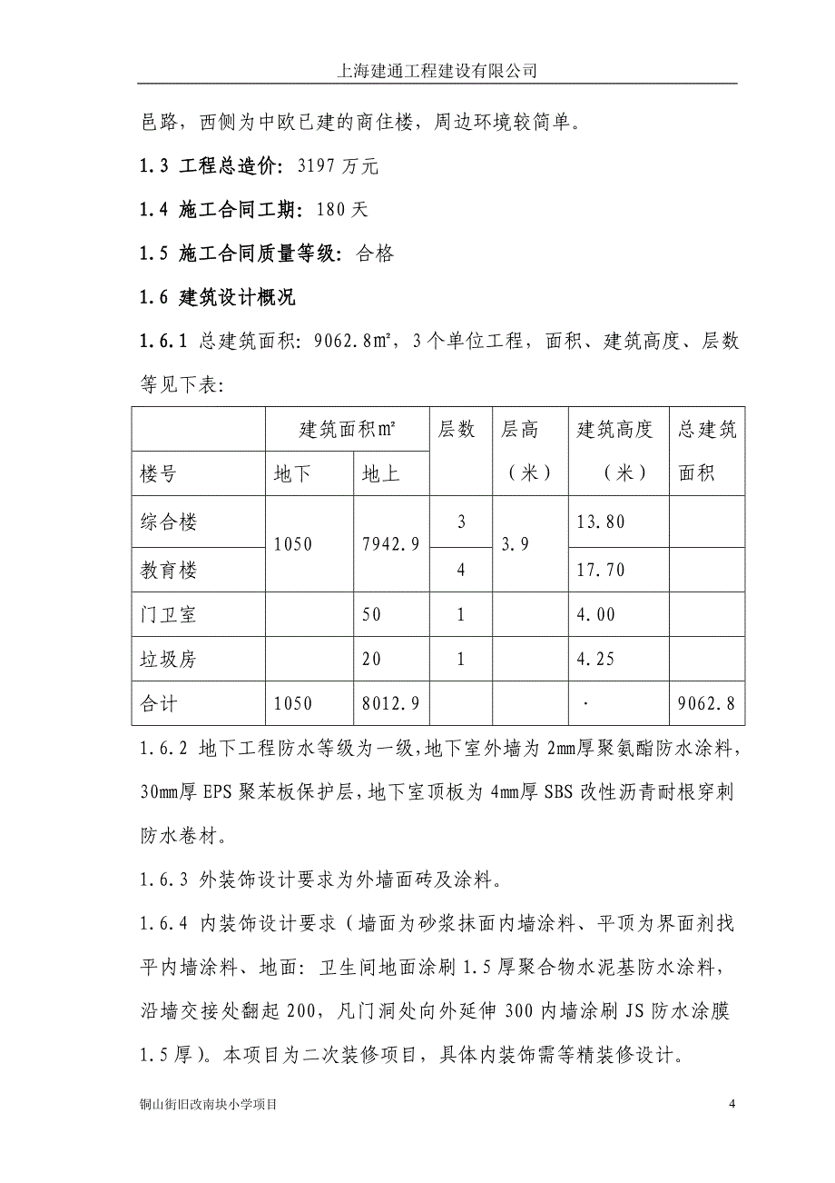 2014规范标准化小学规划_第4页