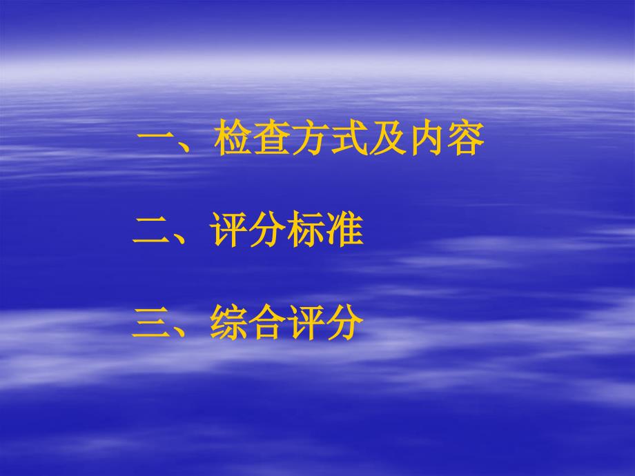 年终养护检查评分标准说明演示文稿_第2页