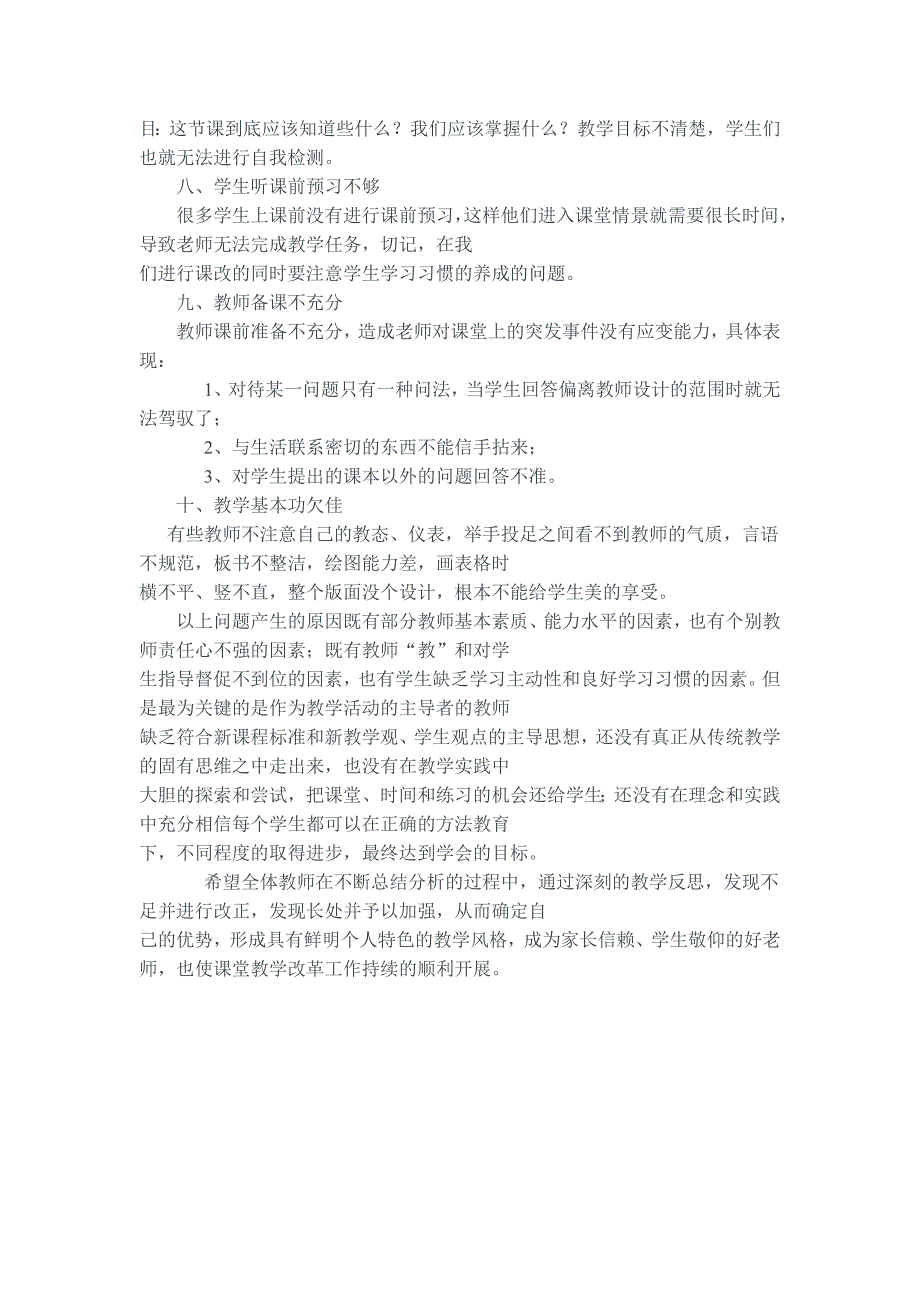 目前课堂教学中还存在很多问题_第2页