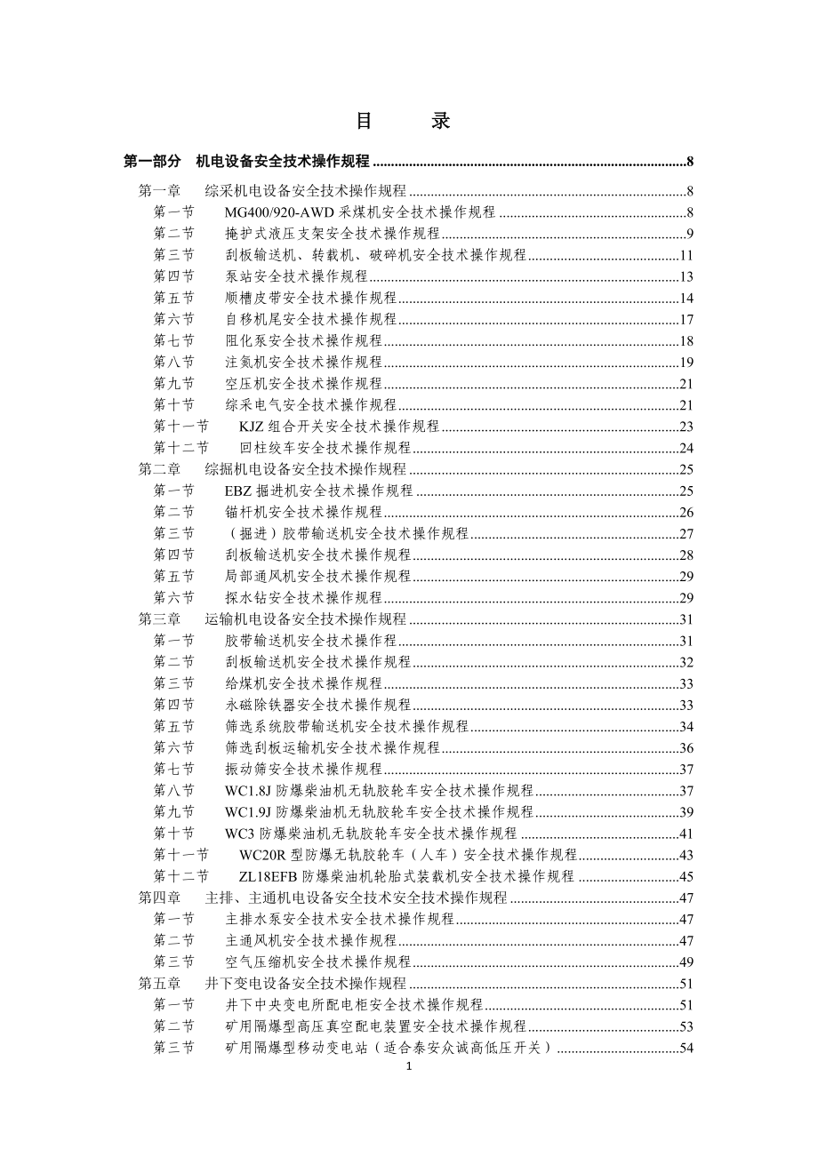 三界沟煤矿安全技术操作规程_第2页