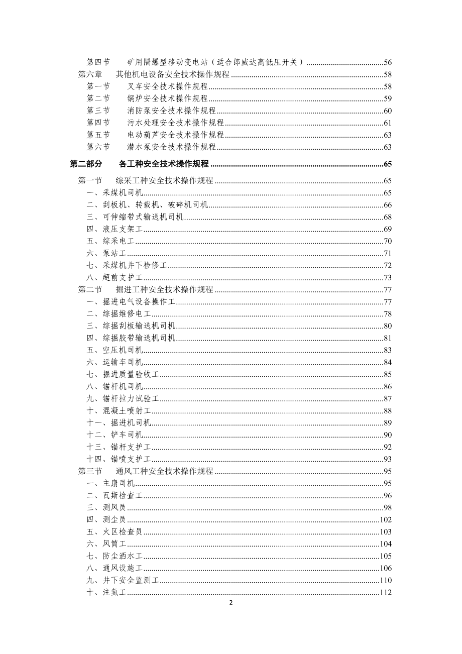 三界沟煤矿安全技术操作规程_第3页